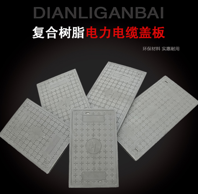 佛子山镇树脂复合电力盖板展示